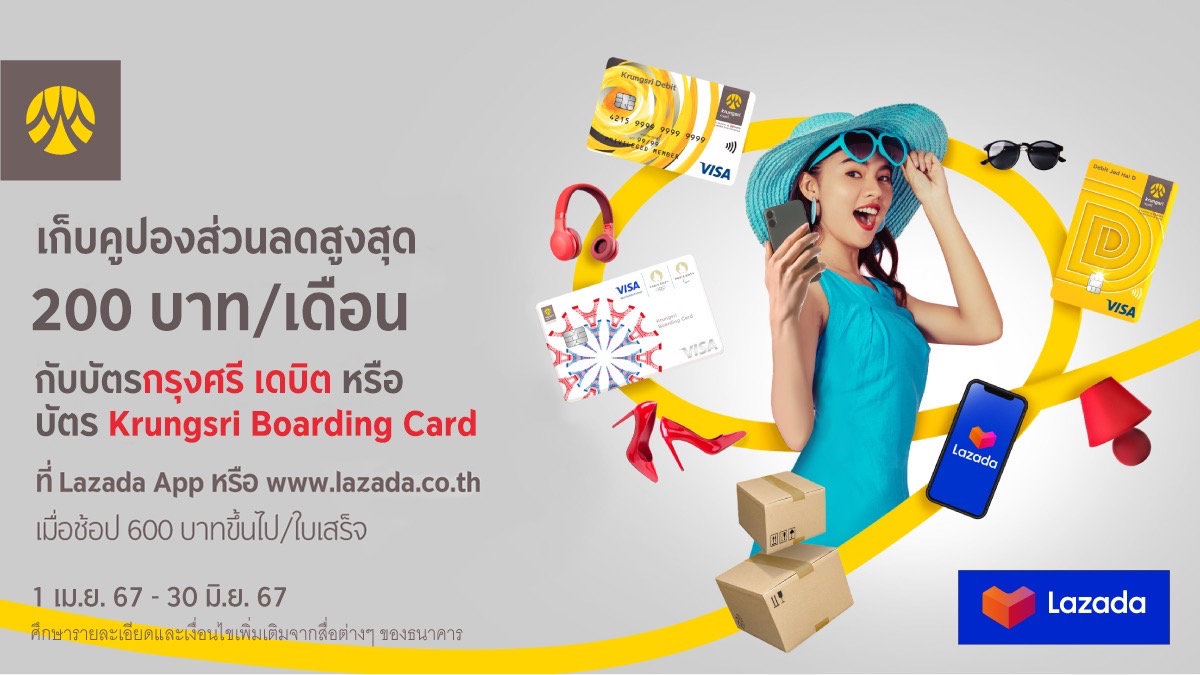 บัตรกรุงศรี เดบิต-บัตร Krungsri Boarding Card   