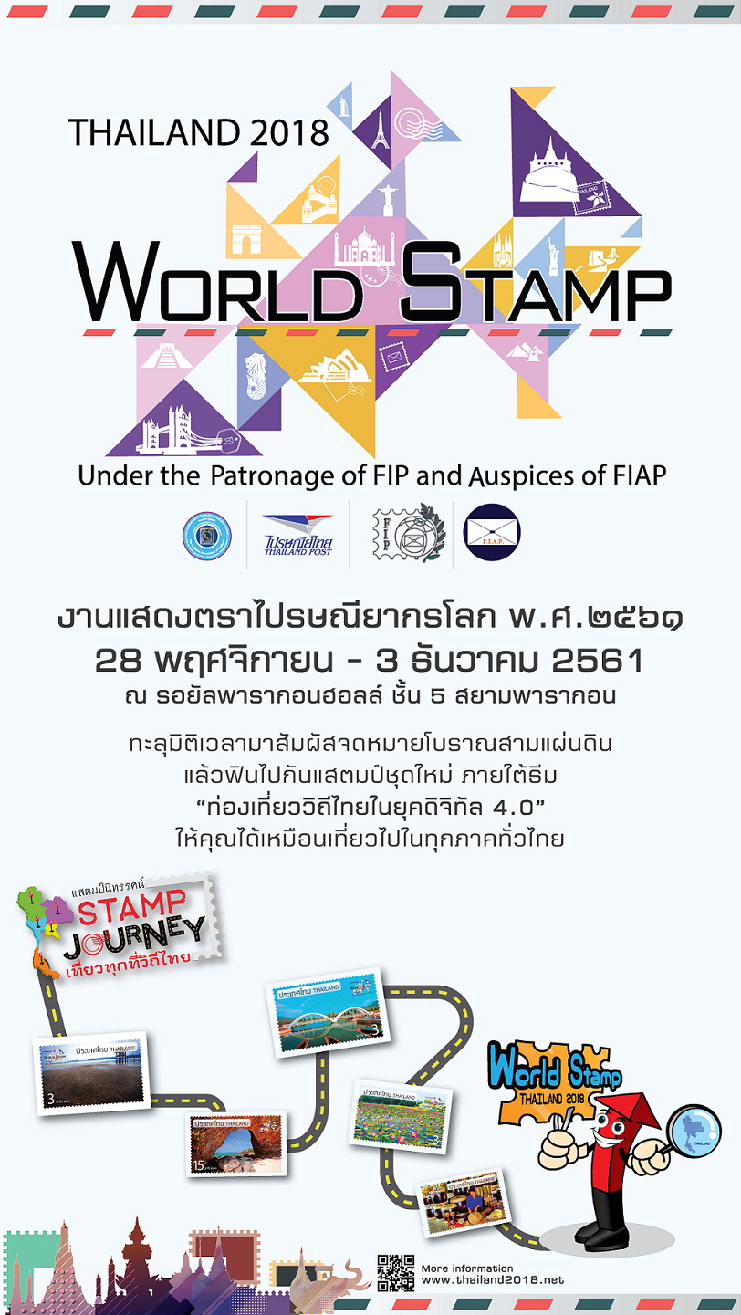 ไปรษณีย์ไทย แบไต๋!จัดงานยักษ์