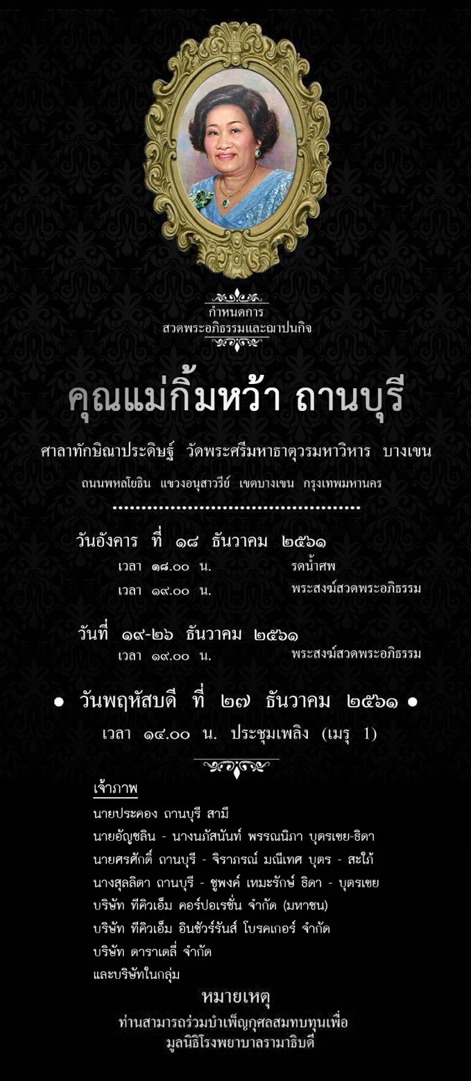 กำหนดการสวดพระอภิธรรม-ฌาปนกิจ