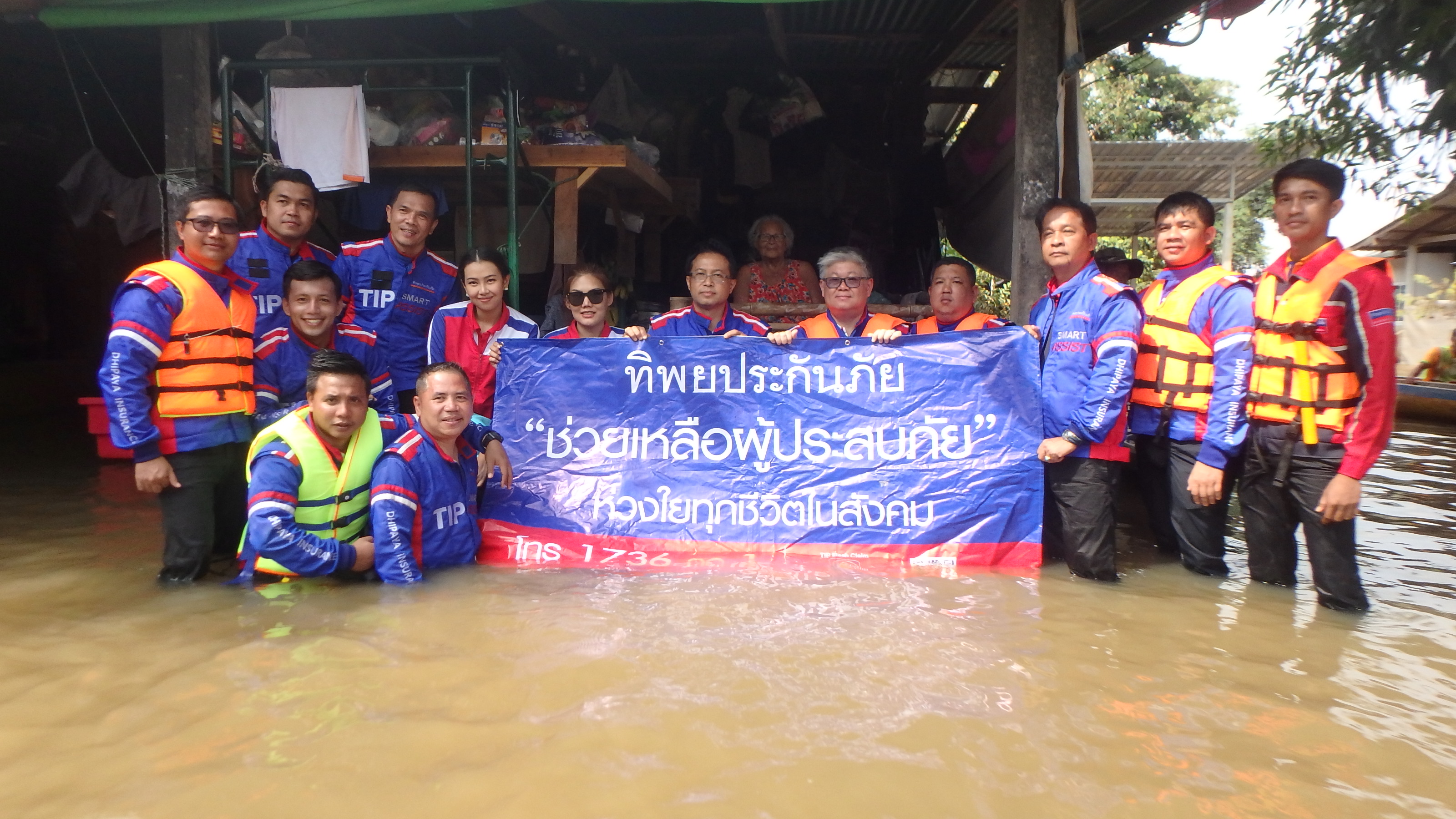 TIP SMART ASSIST สาขาอุบลราชธานี