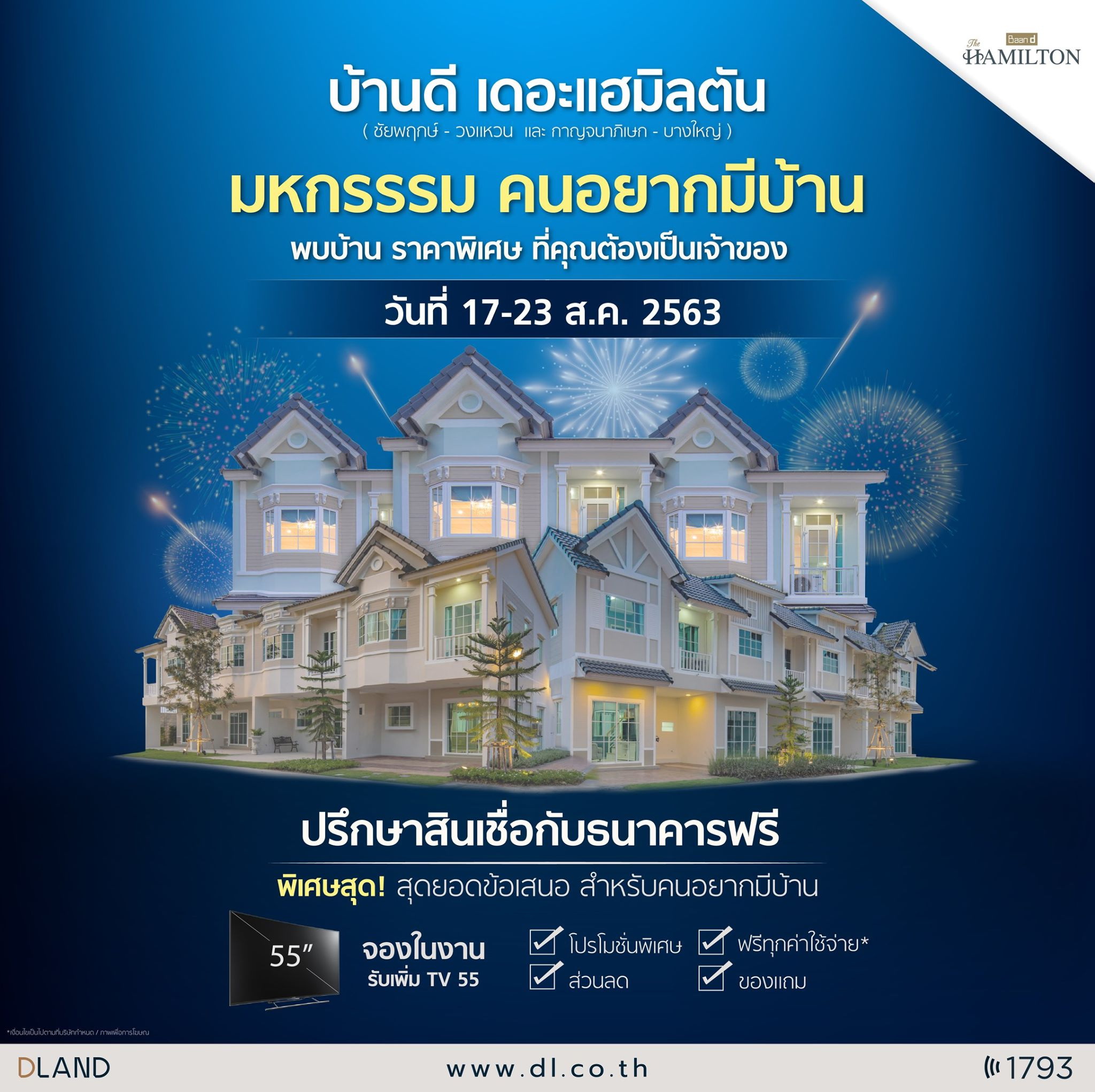 "ดี-แลนด์ กรุ๊ป" ผนึก!ธนาคารชั้นนำ