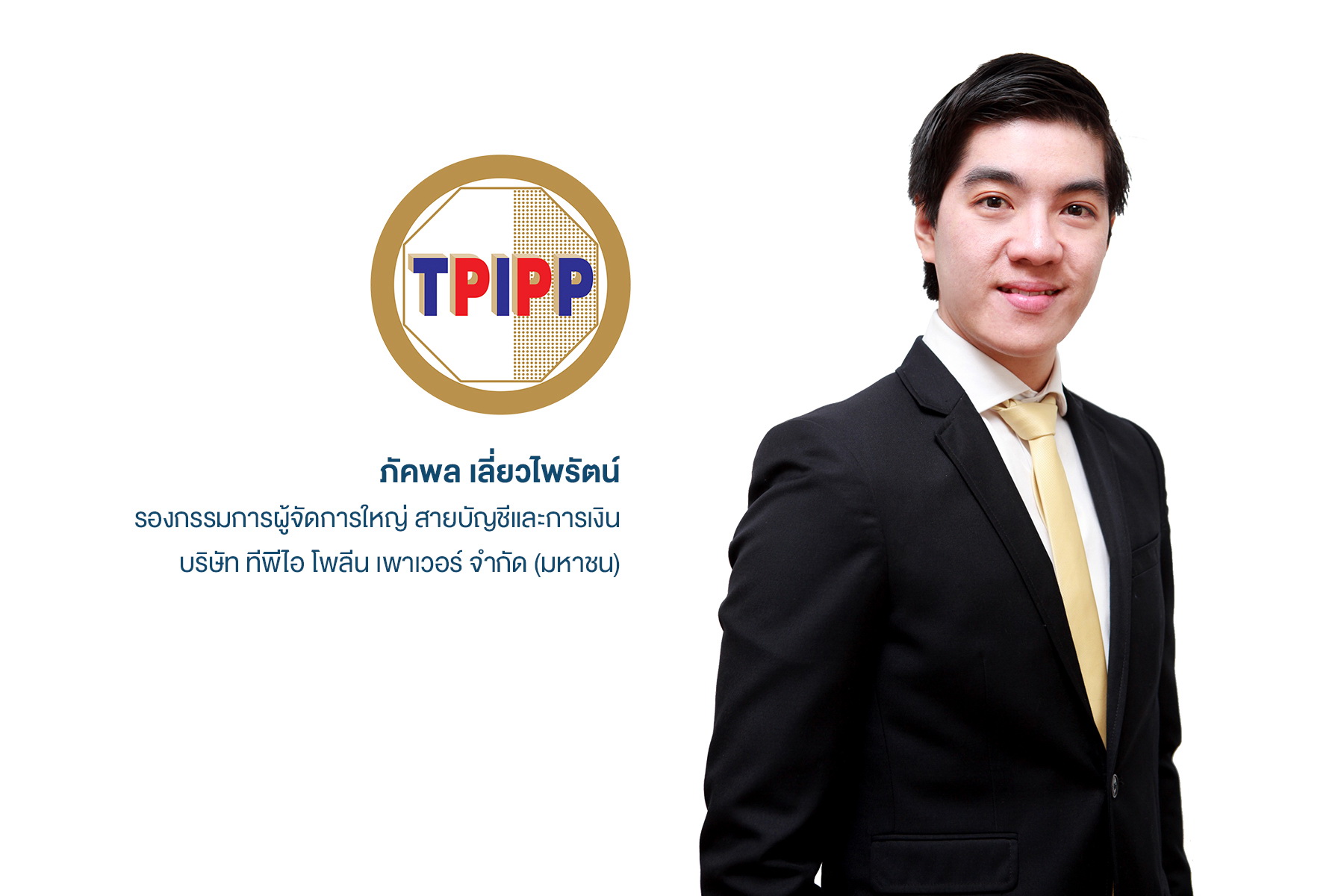 TPIPPปิดดีลหุ้นกู้4,000ลบ.