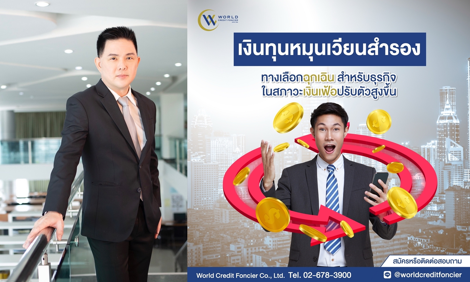 สินเชื่อ เครดติฟองซิเอร์ เวิลด์ ชูเงินกู้ก้อนโต     