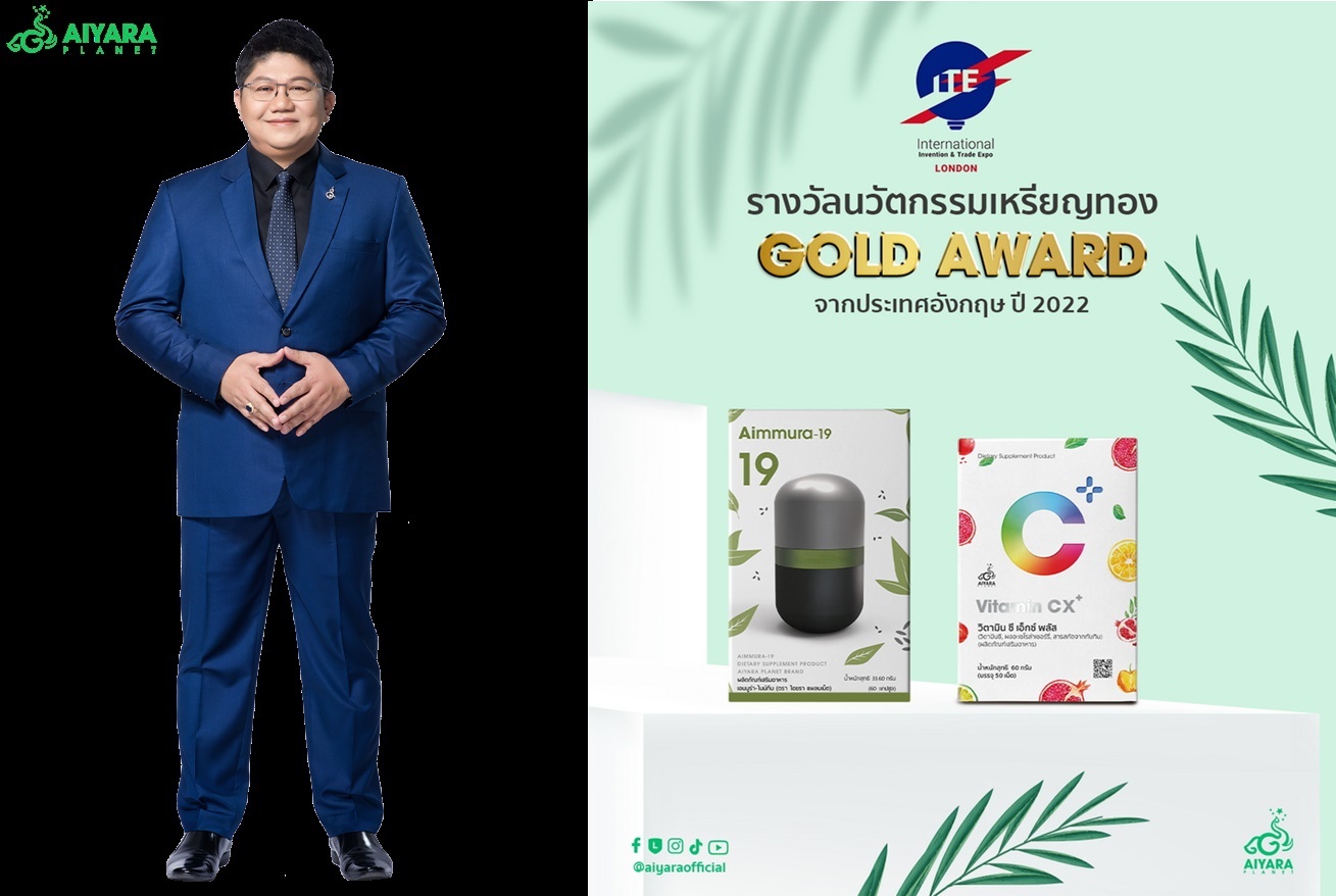 ผลิตภัณฑ์ ไอยรา แพลนเน็ต สร้างชื่อระดับโลก     