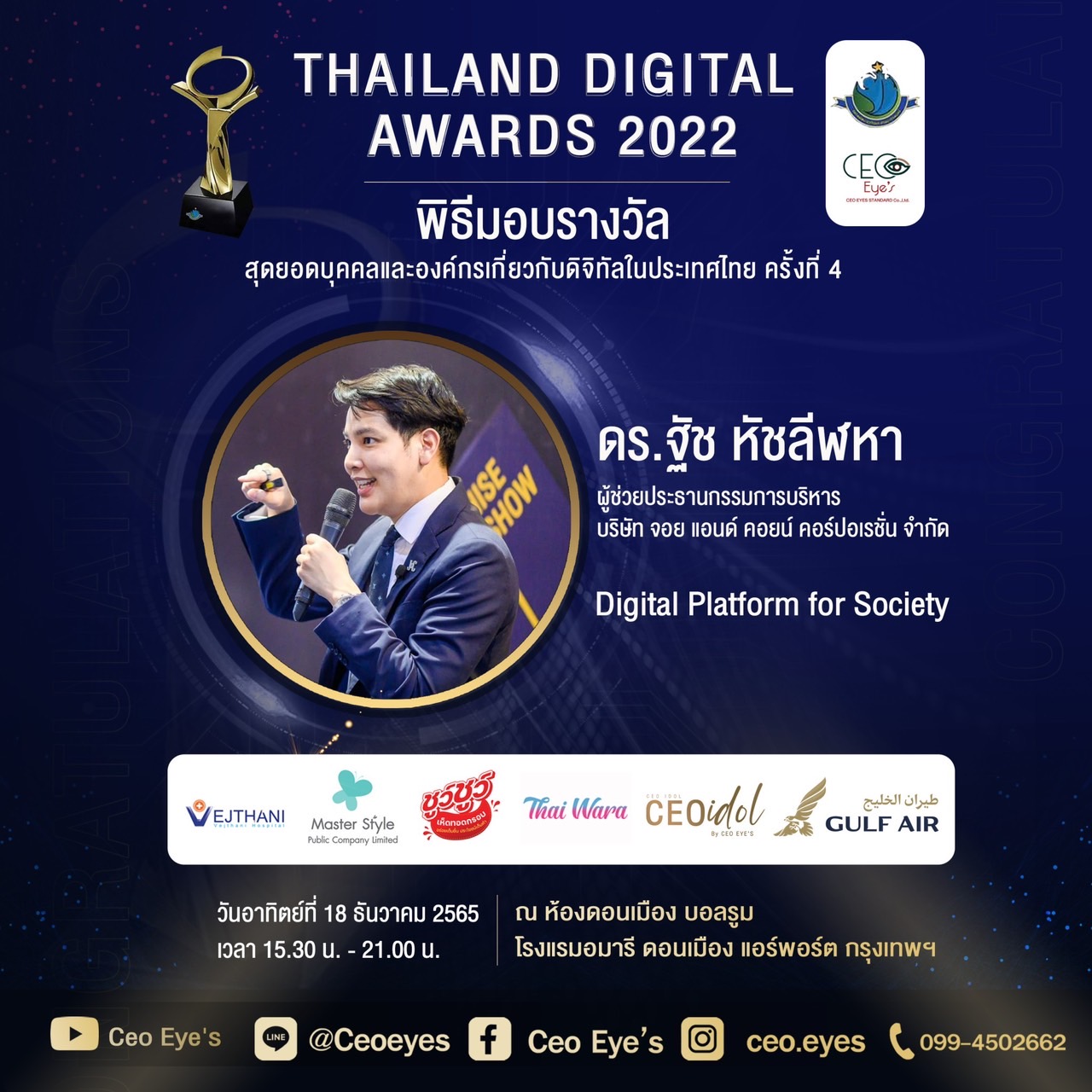 คีย์แมน J&C "ดร.ฐัช หัชลีฬหา" คว้ารางวัล     