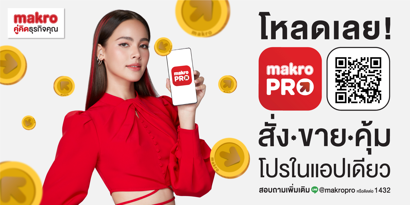 แม็คโคร ลั่น!กลองรบ   