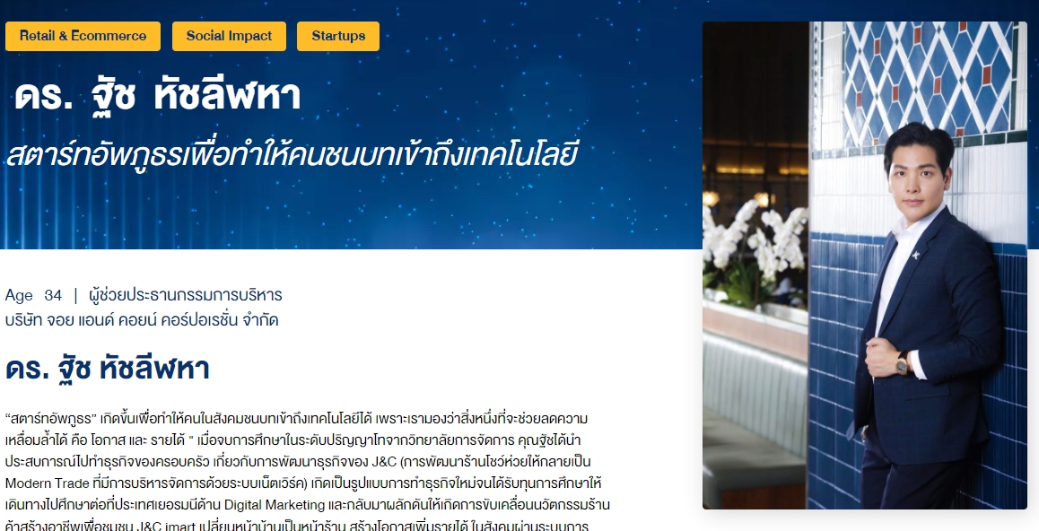 "ดร.ฐัช" ผู้บริหาร J&C ปลื้ม!