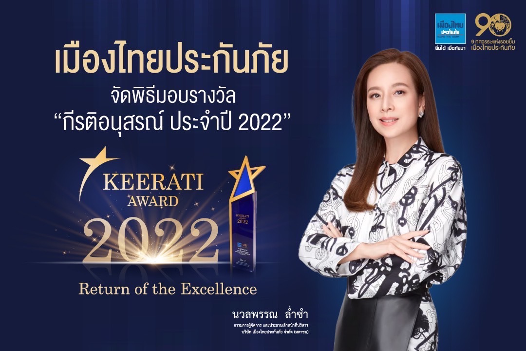 "เมืองไทยประกันภัย" ยกทัพจัดงานใหญ่     