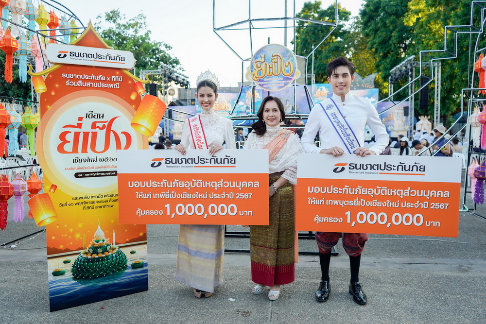 ธนชาตประกันภัย มอบรางวัลประกันอุบัติเหตุส่วนบุคคล