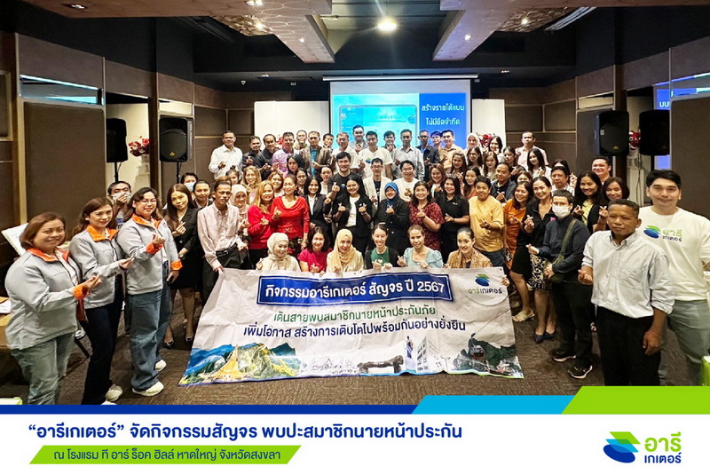 "อารีเกเตอร์" เยือนหาดใหญ่ พบหารือ     