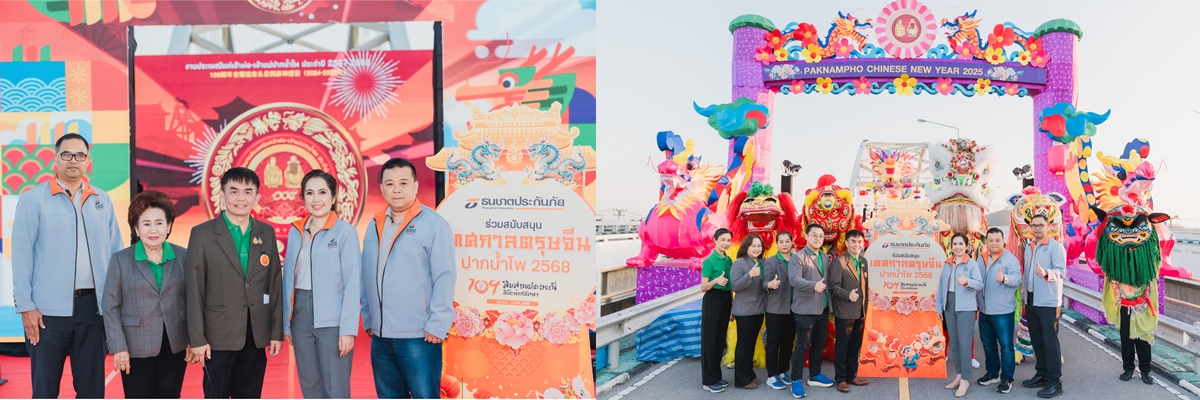ธนชาตประกันภัย ร่วมสนับสนุน   