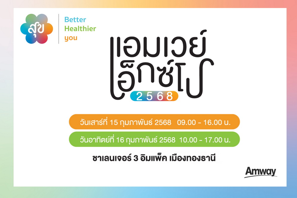 เติมเต็ม "สุข" ทุกมิติ เพื่อ Healthspan ที่ยืนยาว   
