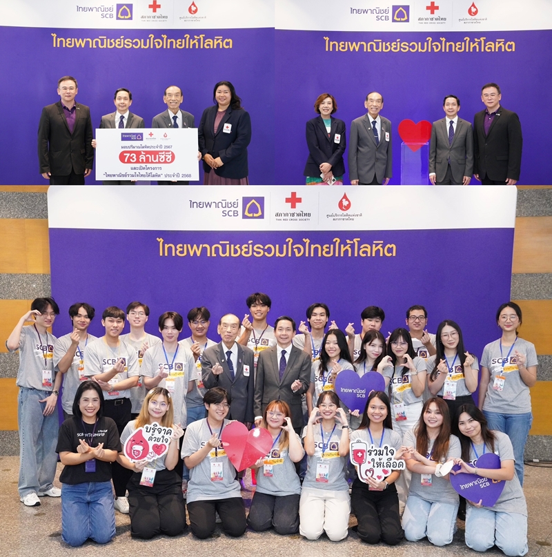 ธนาคารไทยพาณิชย์ ส่งมอบปริมาณโลหิต 73 ล้านซีซี   
