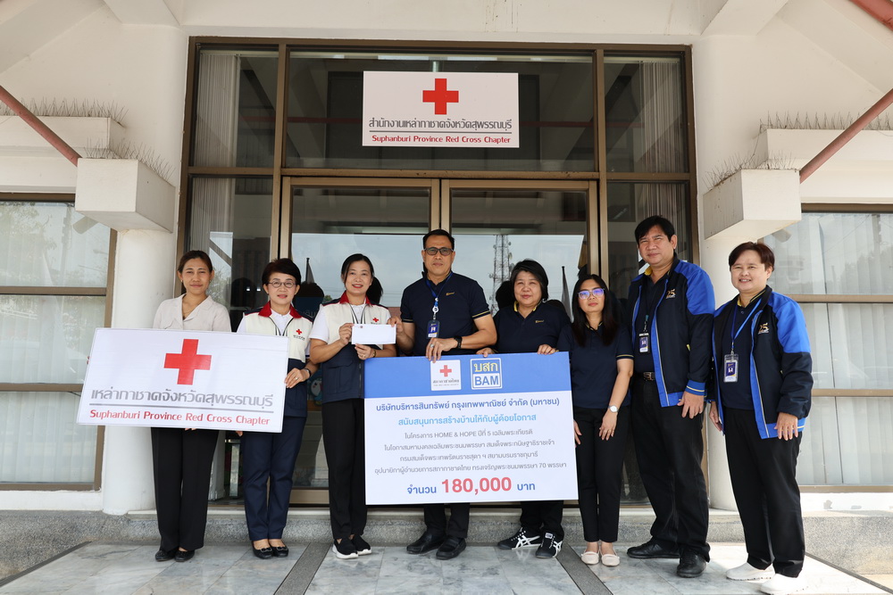 BAM-สภากาชาดไทย จัดโครงการ HOME & HOPE ปี5  
