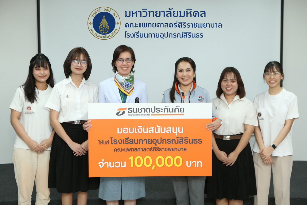 ธนชาตประกันภัย มอบทุนการศึกษาโรงเรียนกายอุปกรณ์สิรินธรฯ   