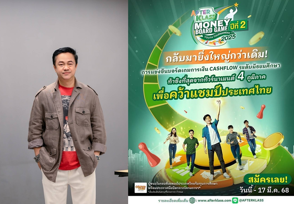 AFTERKLASSจัดแข่งขันบอร์ดเกมการเงินCASHFLOW   