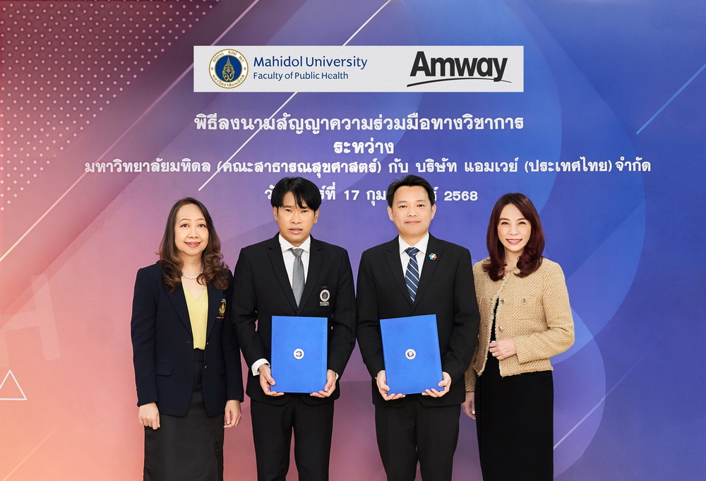 แอมเวย์ จับมือ มหาวิทยาลัยมหิดล ย้ำ!มุ่งมั่น