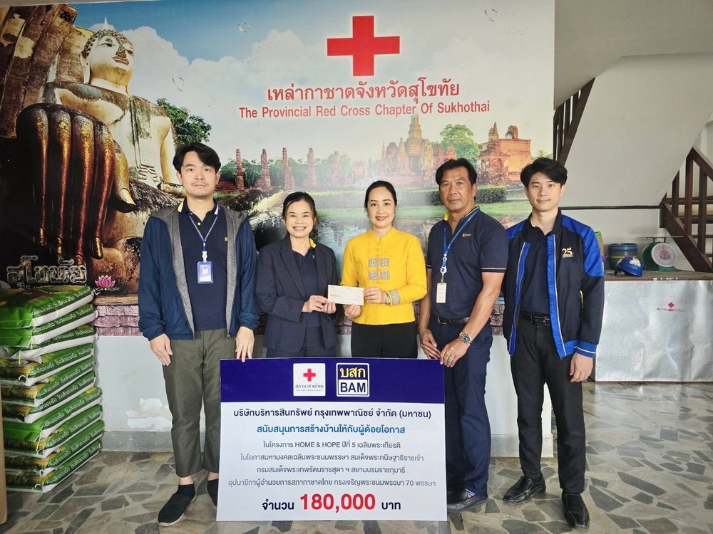 BAM ร่วมกับสภากาชาดไทย จัดทำโครงการ HOME & HOPE