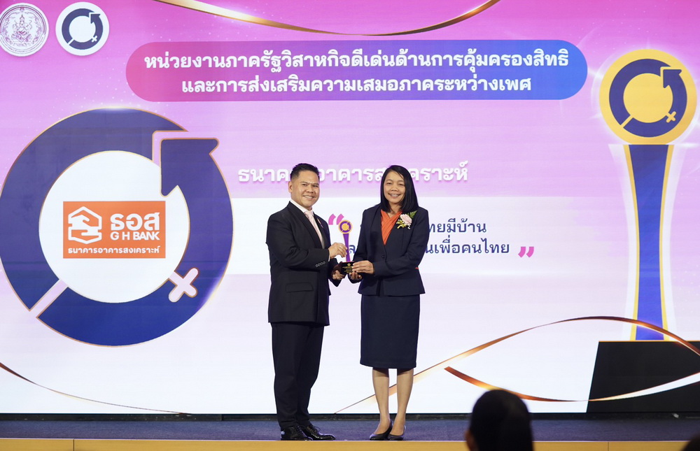 ธอส. รับรางวัลเกียรติคุณ