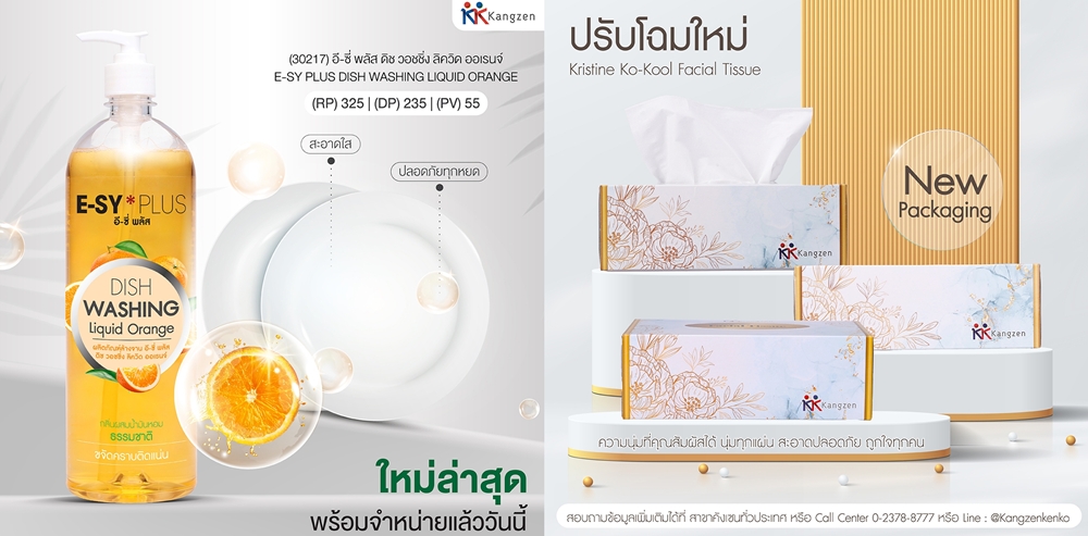 คังเซน-เคนโกฯ เปิดตัว 2 สินค้าใหม่   