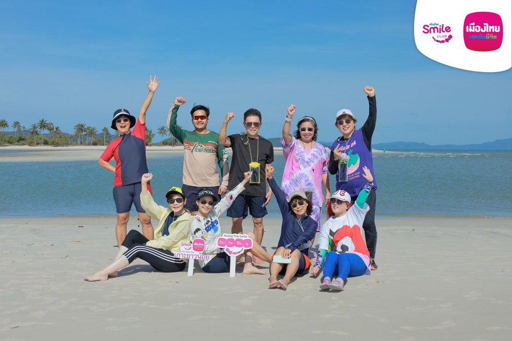 เมืองไทยประกันชีวิต เอาใจสมาชิกเมืองไทยสไมล์คลับ