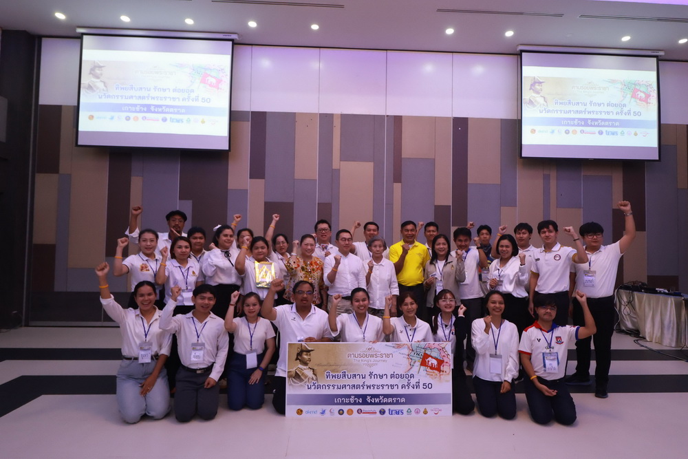 ตามรอยประวัติศาสตร์วิกฤติการณ์ ร.ศ. 112 จ.ตราด     
