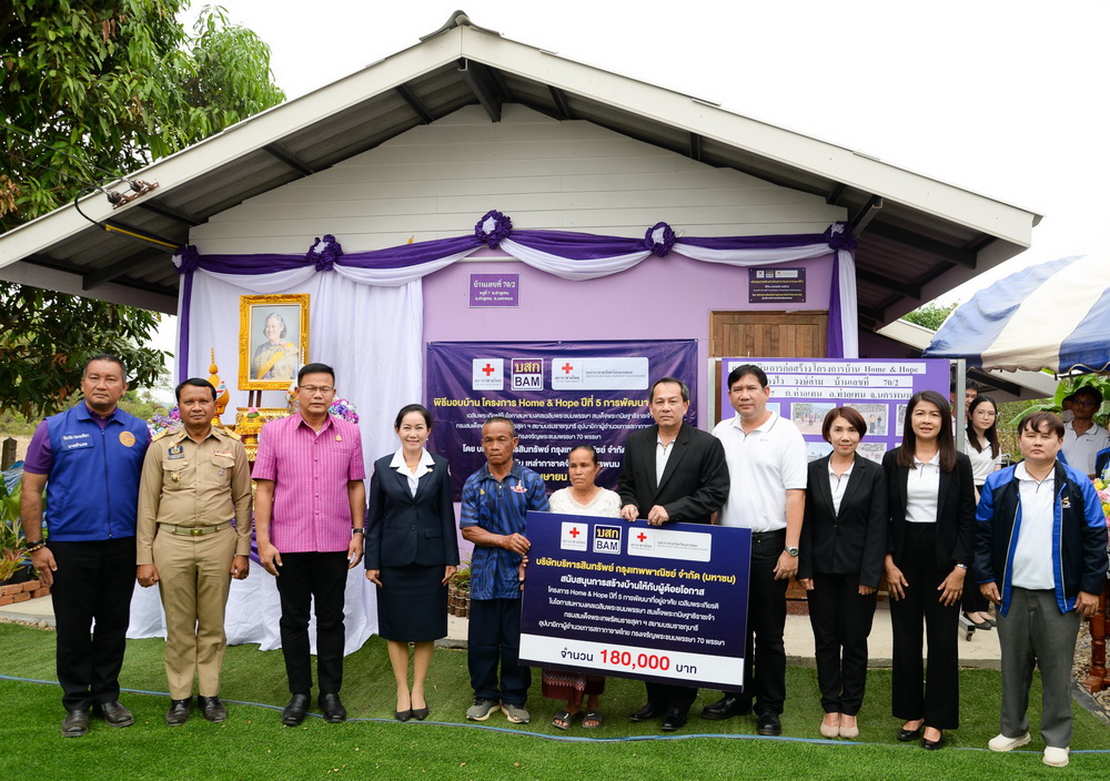 BAM-สภากาชาดไทยจัดทำโครงการ Home & Hope     
