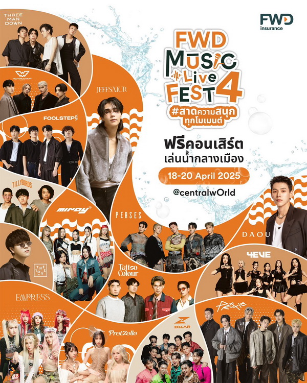 FWD Music Live Fest 4 #สาดความสนุกทุกโมเมนต์    