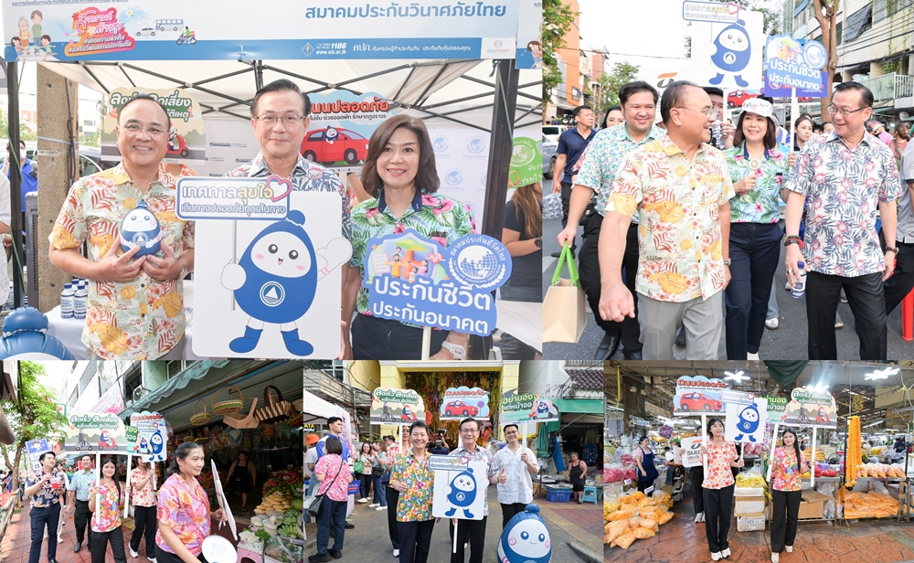 สมาคมประกันวินาศภัยไทย ร่วมรณรงค์   