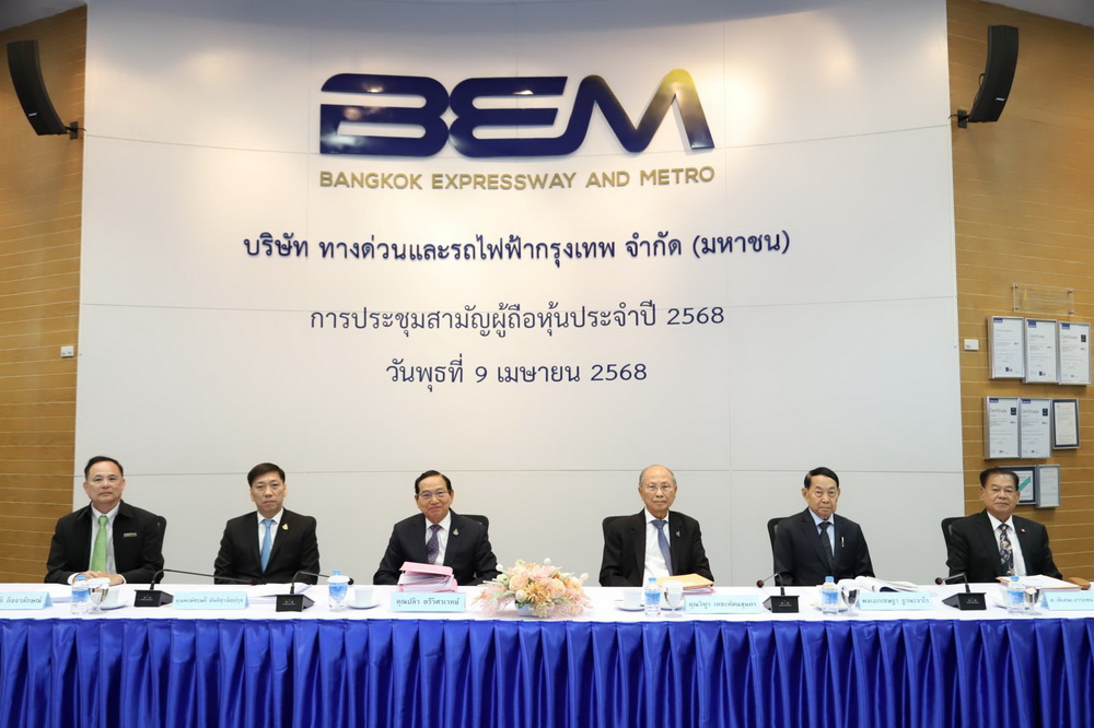 BEM จัดประชุมสามัญผู้ถือหุ้นประจำปี 2568   