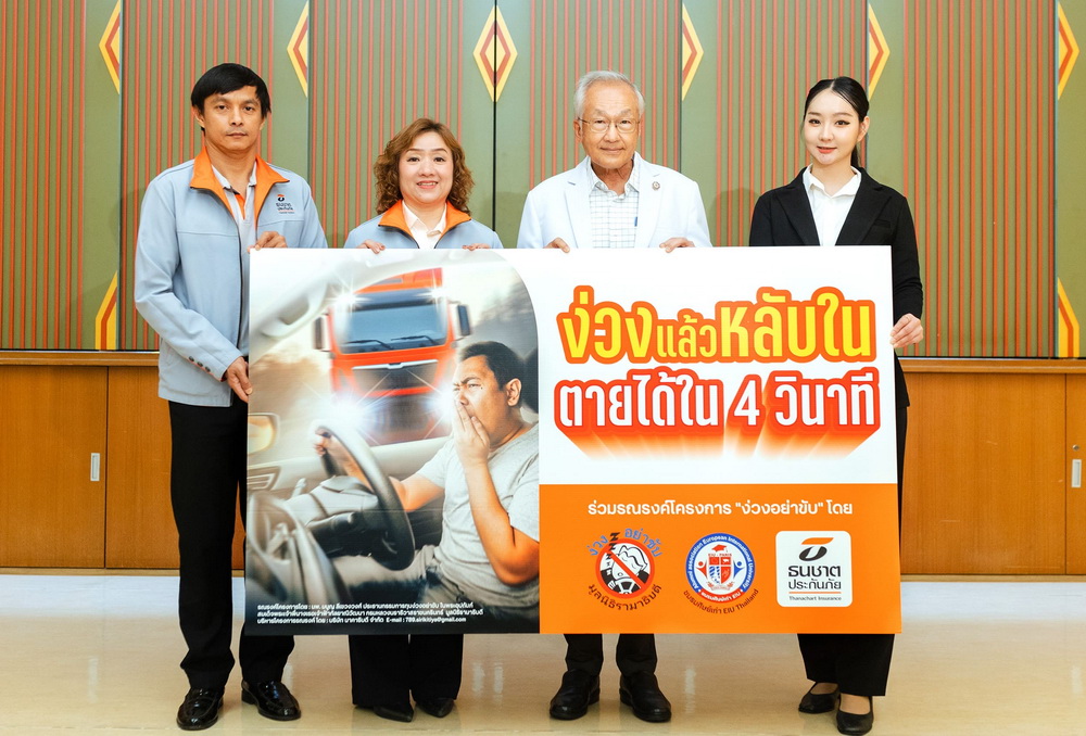 ธนชาตประกันภัย ร่วมรณรงค์   