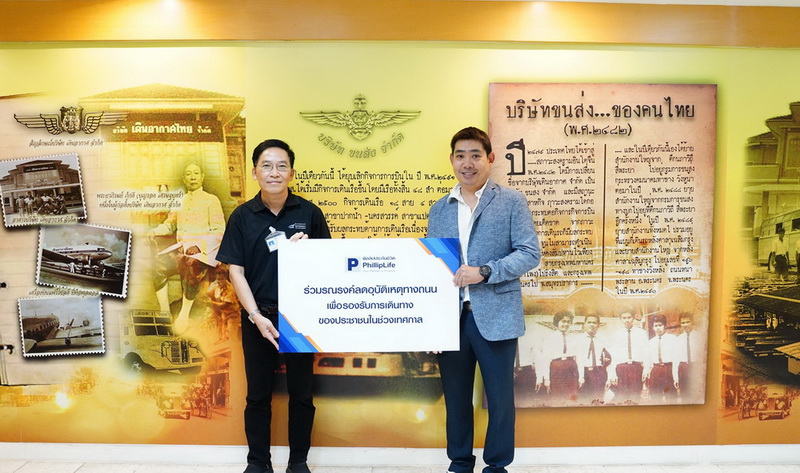 ฟิลลิปประกันชีวิต สนับสนุน บขส.   