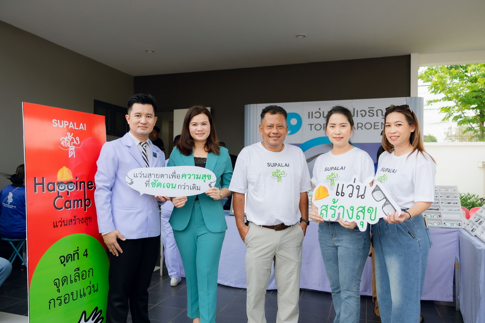 ศุภาลัย ส่งมอบแว่นสายตา 1,000 คนสำเร็จ