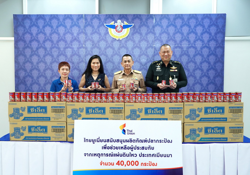กลุ่มไทยยูเนี่ยนมอบปลากระป๋องซีเล็ค 40,000 กระป๋อง   