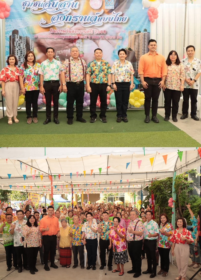 การเคหะแห่งชาติ จัดกิจกรรมประเพณีสงกรานต์ปี68
