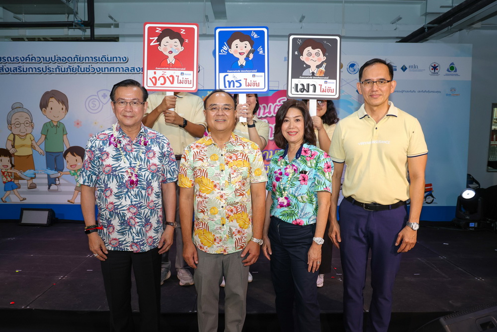 วิริยะประกันภัย ร่วมสนับสนุนคปภ. รณรงค์