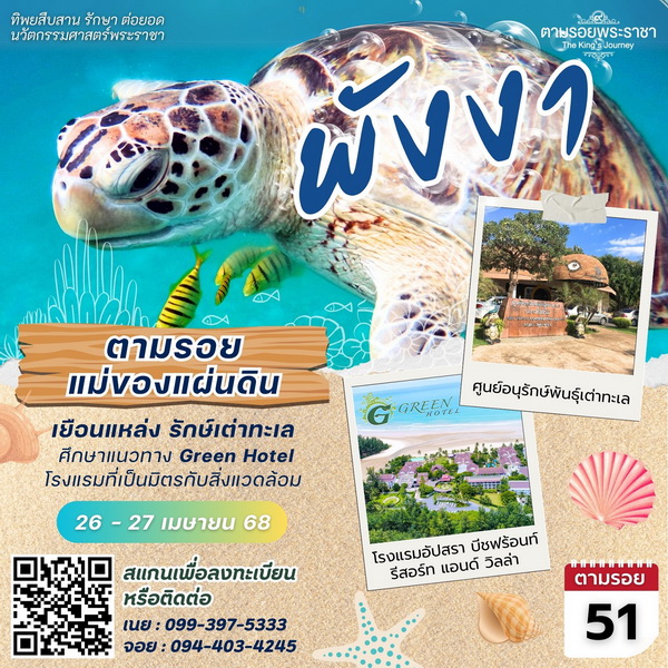 "ทิพยสืบสาน รักษา ต่อยอด นวัตกรรมศาสตร์พระราชา ครั้งที่ 51"   