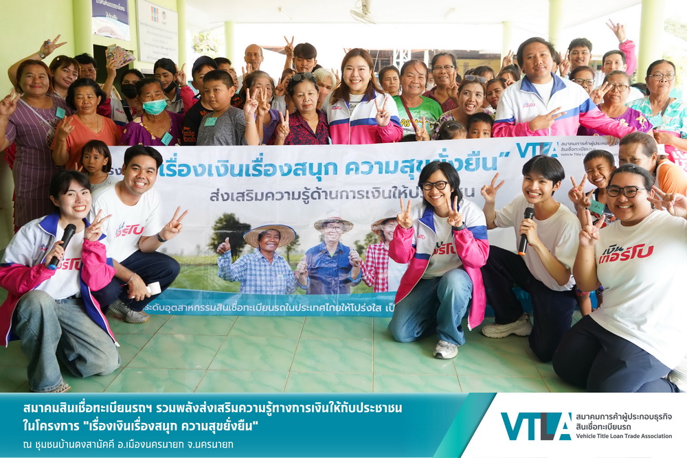 "เงินเทอร์โบ"สมาชิกสมาคมสินเชื่อทะเบียนรถฯร่วมส่งเสริม   