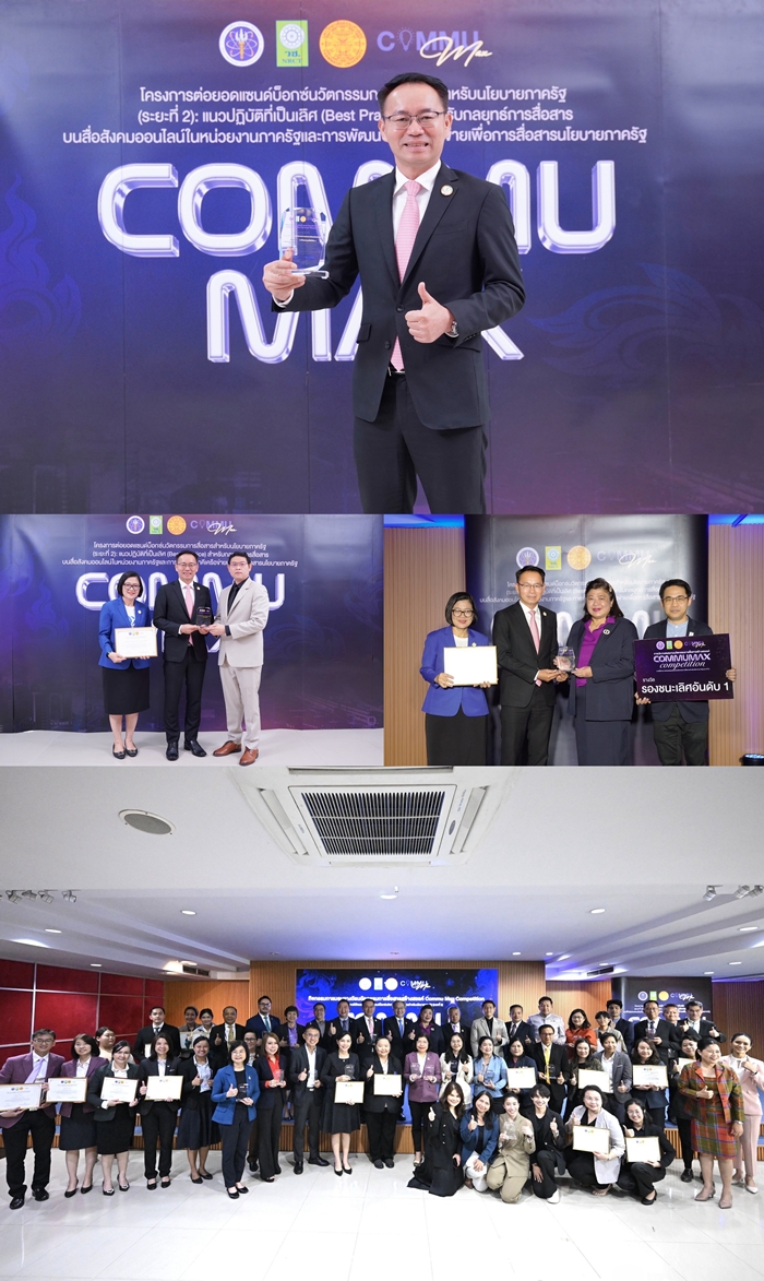 SME D Bank คว้ารางวัลนวัตกรรมการสื่อสารดีเด่นหน่วยงานภาครัฐ  