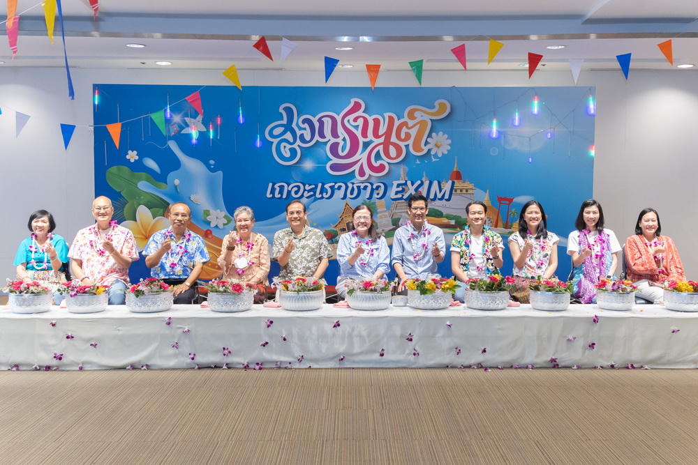 EXIM BANK ร่วมสืบสาน