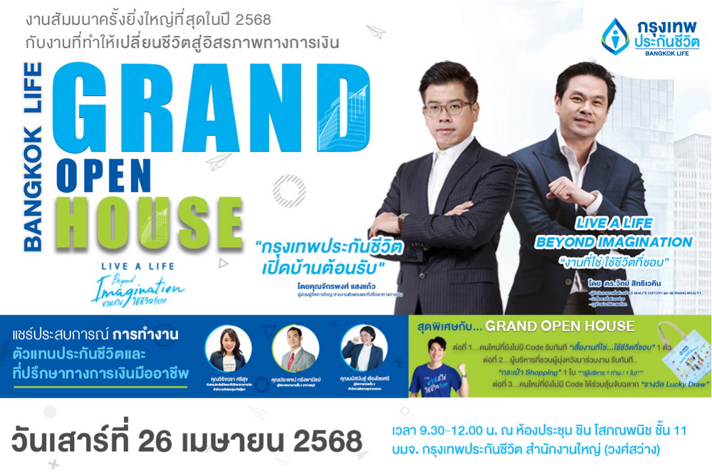 กรุงเทพประกันชีวิต เปิดบ้านต้อนรับนักขายรุ่นใหม่ สร้างโอกาสกับ   