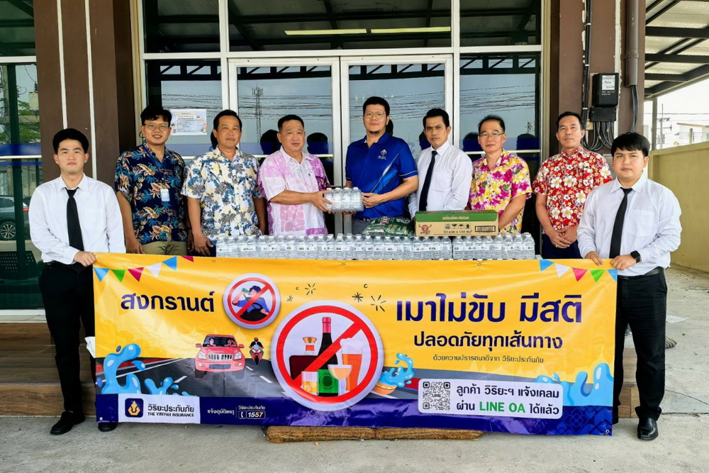วิริยะประกันภัยสนับสนุนคปภ.มอบน้ำดื่มจุดบริการทางหลวงชลบุรี   