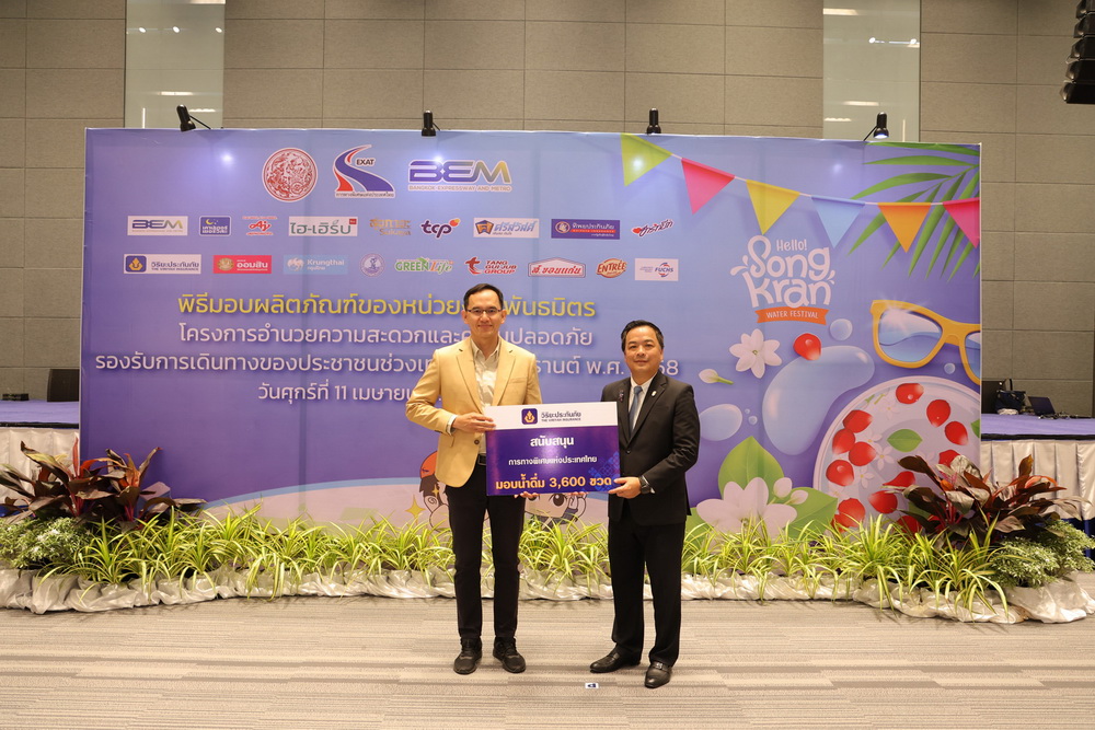 วิริยะประกันภัย ร่วมสนับสนุนน้ำดื่ม กทพ.   