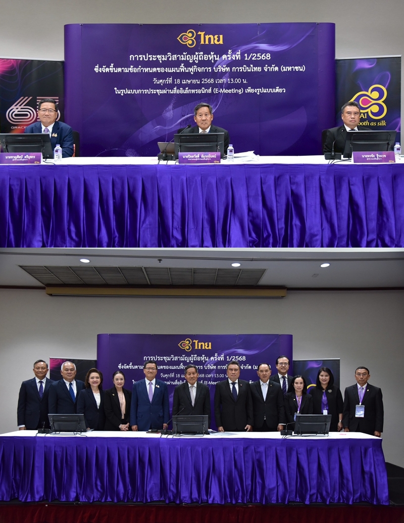 ผู้ถือหุ้นการบินไทยอนุมัติแต่งตั้งคณะกรรมการชุดใหม่     