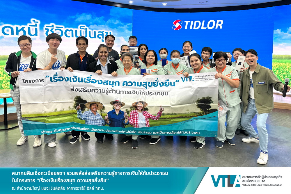 เงินติดล้อส มาชิกสมาคมสินเชื่อทะเบียนรถฯ
