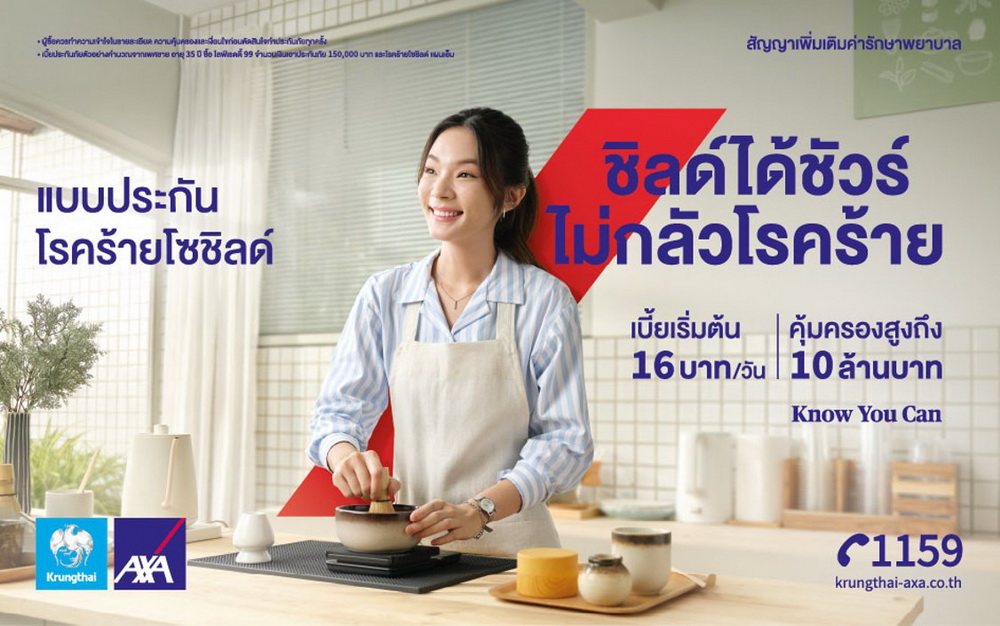 กรุงไทย–แอกซ่า ประกันชีวิต เปิดตัว"โรคร้ายโซชิลด์"   