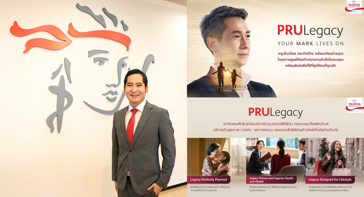พรูเด็นเชียล ประเทศไทย เปิดตัว "PRULegacy"