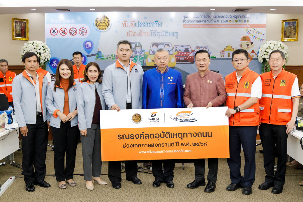 ธนชาตประกันภัย มอบ2ความคุ้มครองเจ้าหน้าที่ศูนย์ ปภ.   