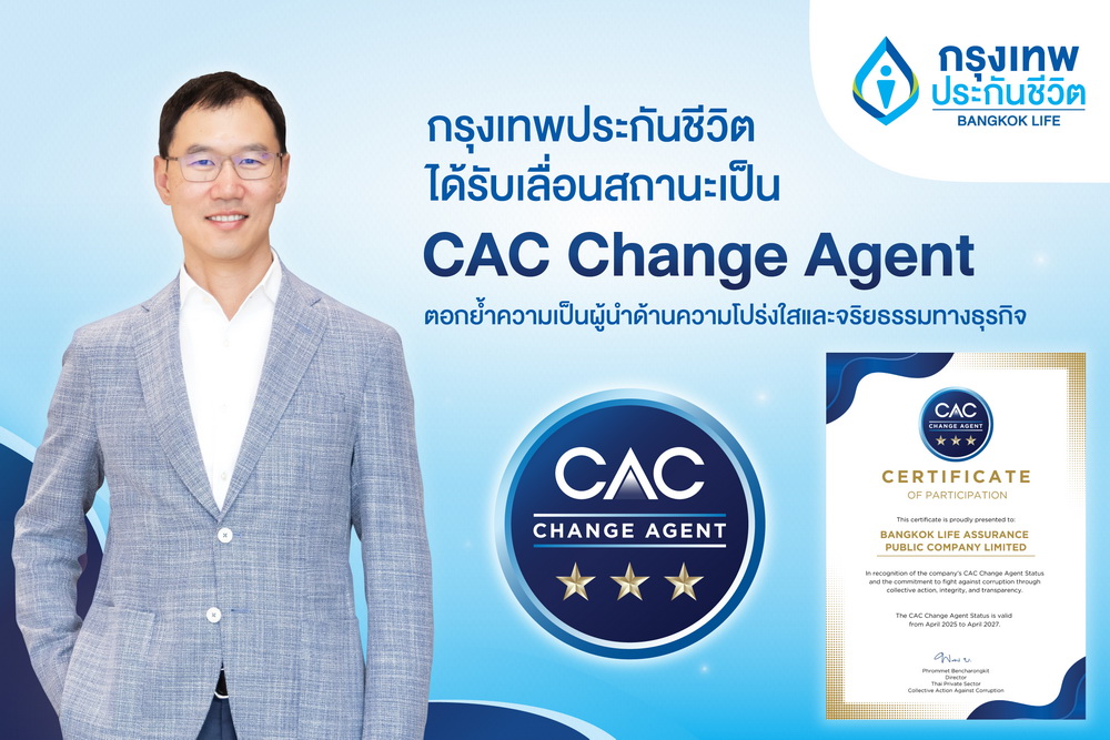 กรุงเทพประกันชีวิต ก้าวสู่ผู้นำด้านความโปร่งใส จริยธรรมทางธุรกิจ  