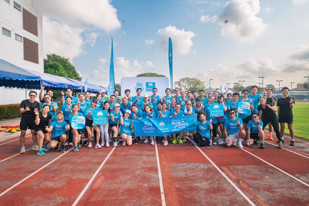 ไทยสมุทรประกันชีวิต จัด OCEAN LIFE RUNNING CLUB     